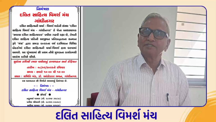 poetry-recitation-and-plea-program-by-poet-raman-vaghela-organized-by-dalit-sahitya-vimarsh-manch-gandhinagar