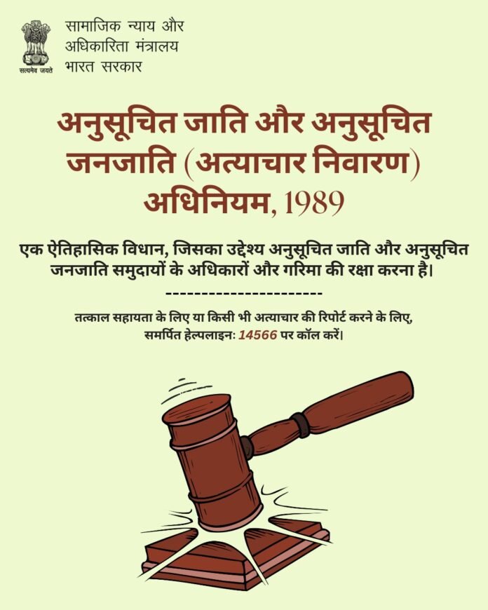 sc-st-atyachar-niwaran-adhiniyam-social-justice-helpline-14566