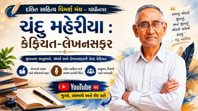 chandu maheriya