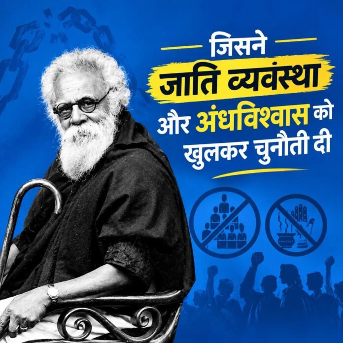 जिसने जाति व्यवस्था और अंधविश्वास को खुलकर चुनौती दी ! जिसने जाति व्यवस्था और अंधविश्वास को खुलकर चुनौती दी !